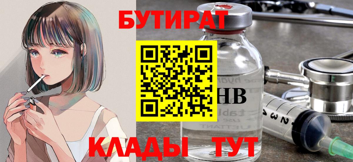 БУТИРАТ буратино Когалым