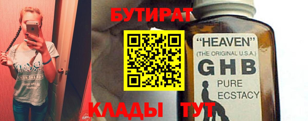 Бутират BDO 33%  Вход с VPN  Когалым 