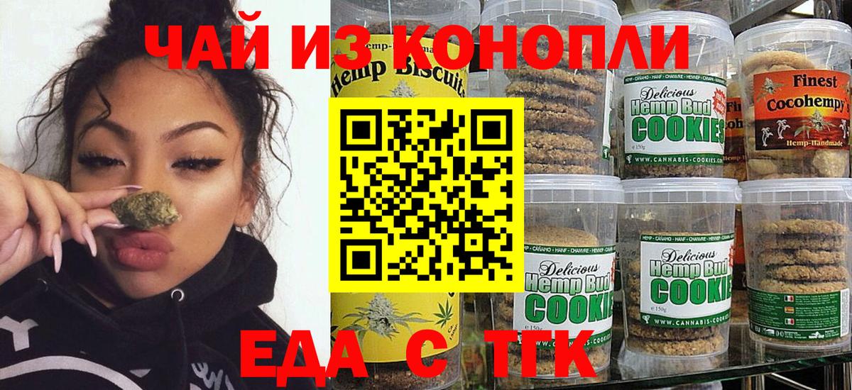 Когалым  Cannafood марихуана  Вход с VPN 