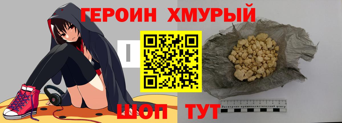 Героин  Героин афганец  Вход с VPN  Когалым 